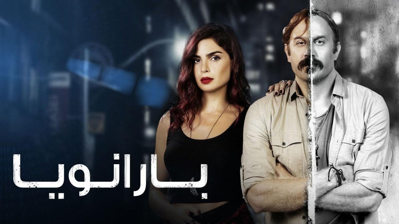 مسلسل بارانويا الحلقة 6 السادسة