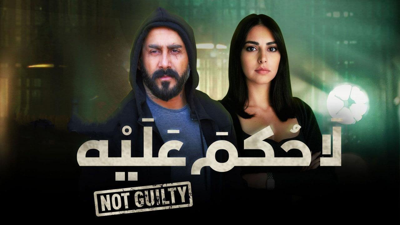 مسلسل لا حكم عليه الحلقة 11 الحادية عشر