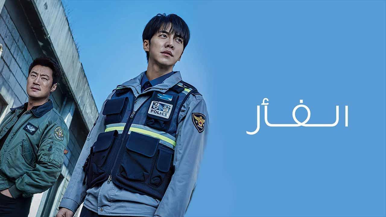 مسلسل الفار الحلقة 19 التاسعة عشر مدبلجة