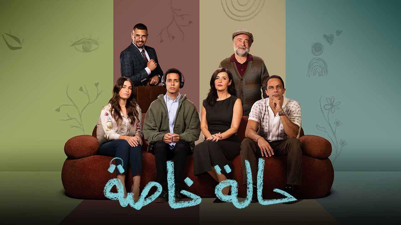 مسلسل حالة خاصة الحلقة 9 التاسعة