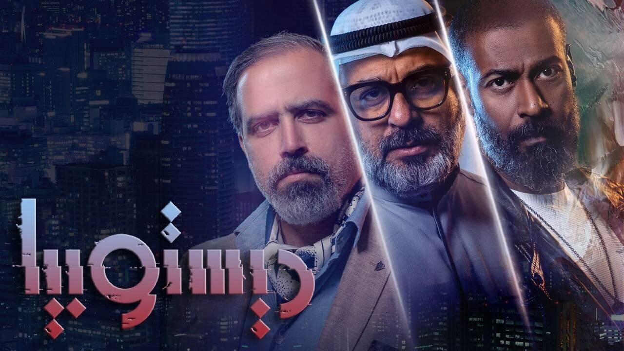 مسلسل ديستوبيا الحلقة 3 الثالثة