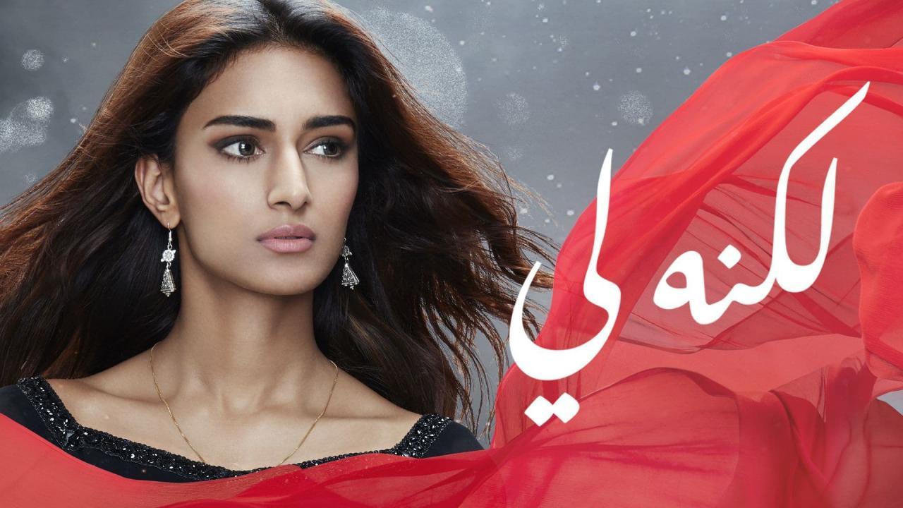 مسلسل لكنه لى الحلقة 29 مدبلجة