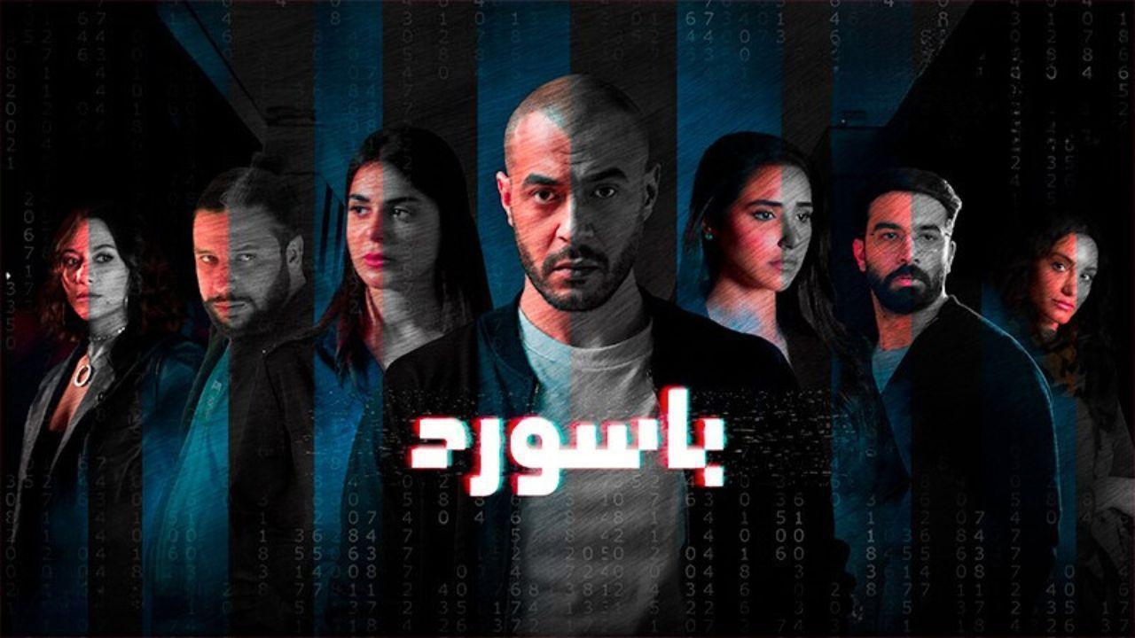 مسلسل باسورد الحلقة 9 التاسعة